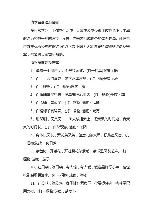 猜物品谜语及答案