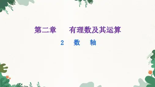 北师大版数学七年级上册第二章有理数及其运算2数轴课件