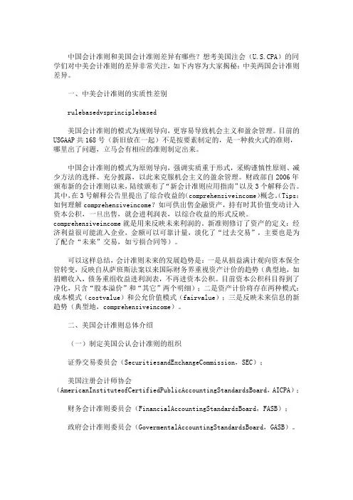 中美会计准则比较(最新)