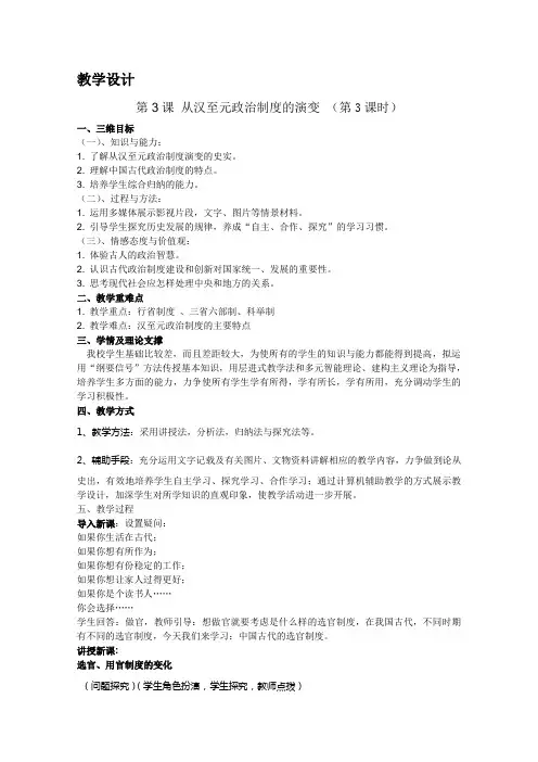 高一历史人教版必修1教学教案第一单元第3课从汉至元政治制度的演变(2)