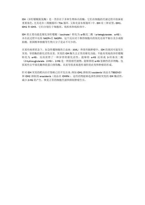 idh异柠檬酸脱氢酶