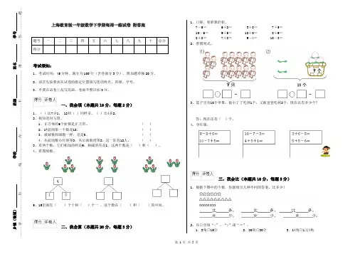 上海教育版一年级数学下学期每周一练试卷 附答案