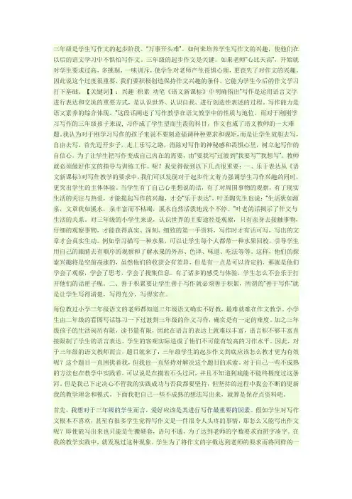 三年级是学生写作文的起步阶段