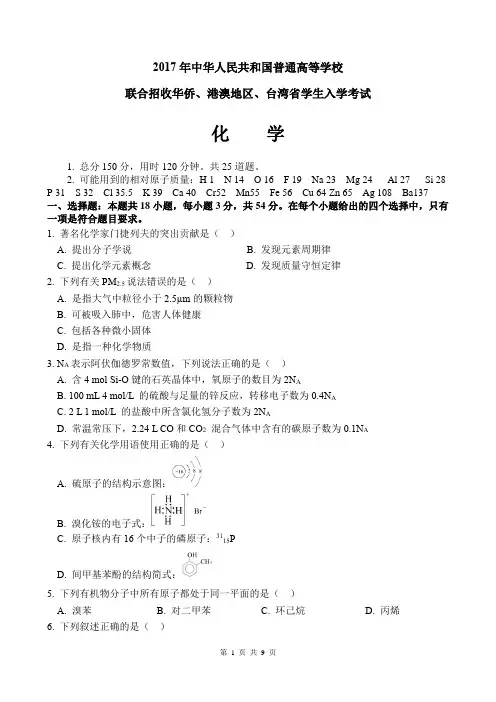 2017年港澳台侨全国联考化学真题及答案
