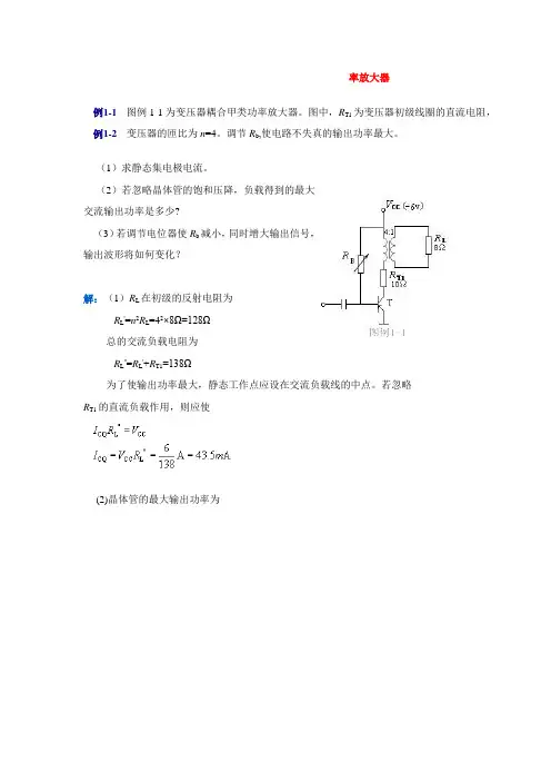 非线性电路-习题解