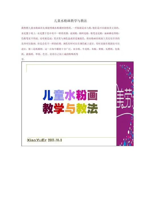 儿童水粉画教学与教法