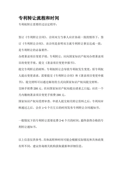 专利转让流程和时间
