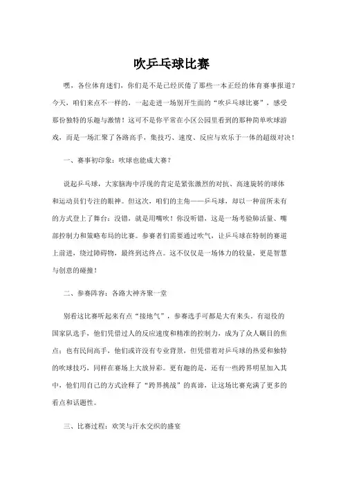 【乒乓球】吹乒乓球比赛
