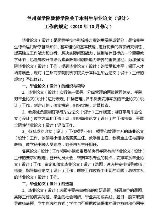 兰州商学院陇桥学院关于本科生毕业