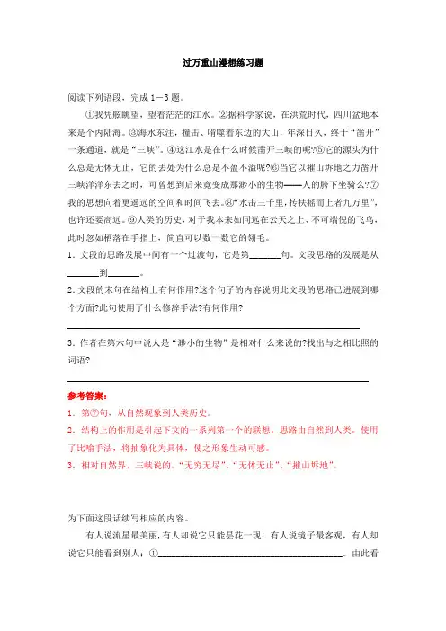 过万重山漫想练习题