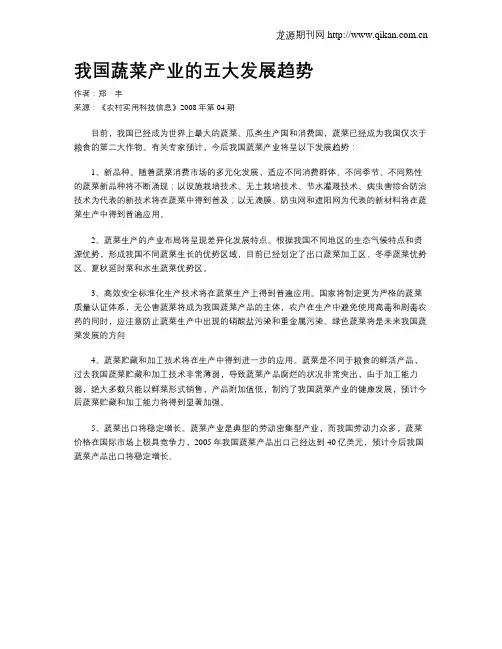 我国蔬菜产业的五大发展趋势