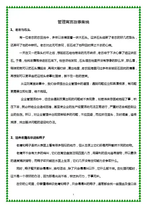 管理寓言故事集锦