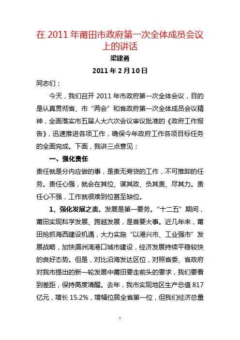 20110210在莆田市在2011年莆田市政府第一次全体成员会议上的讲话