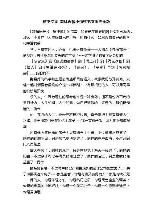 楼书文案-美林香槟小镇楼书文案完全版