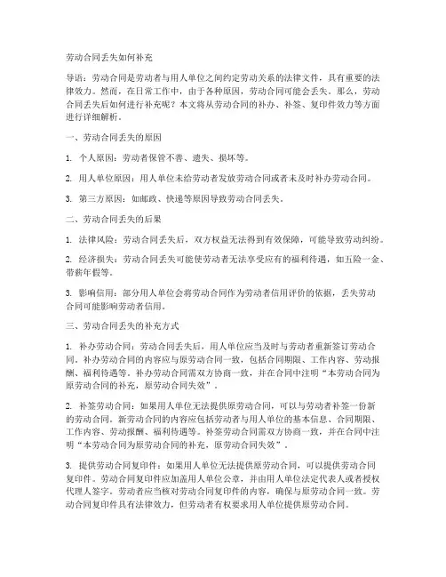 劳动合同丢失如何补充