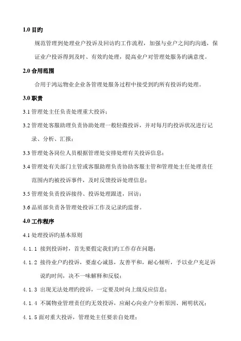 业主投诉处理及回访规程