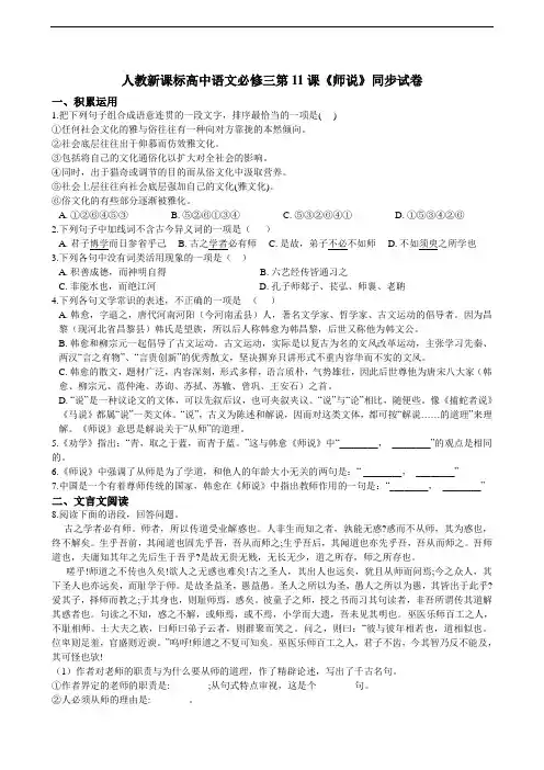 人教新课标高中语文必修三第11课《师说》同步试卷