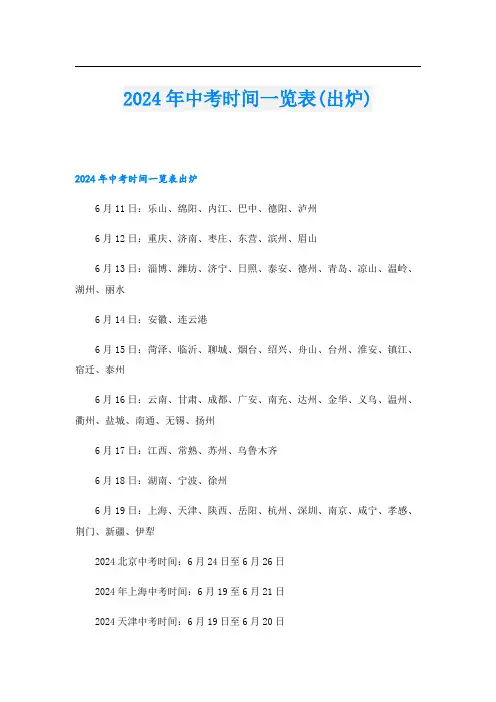 2024年中考时间一览表(出炉)