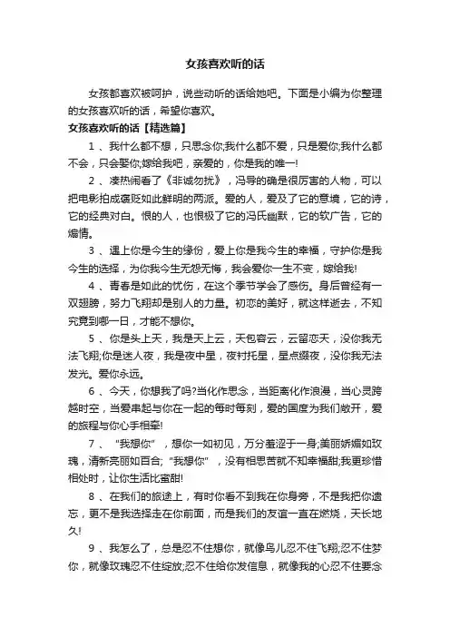 女孩喜欢听的话