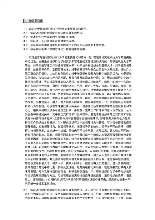 自考 组织行为学 论述题