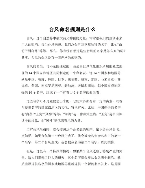 台风命名规则是什么