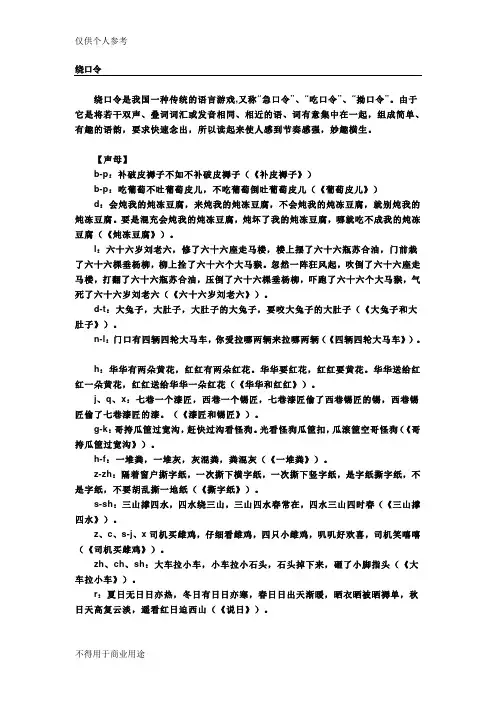 绕口令基础知识