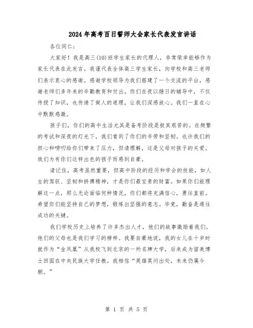 2024年高考百日誓师大会家长代表发言讲话(3篇)