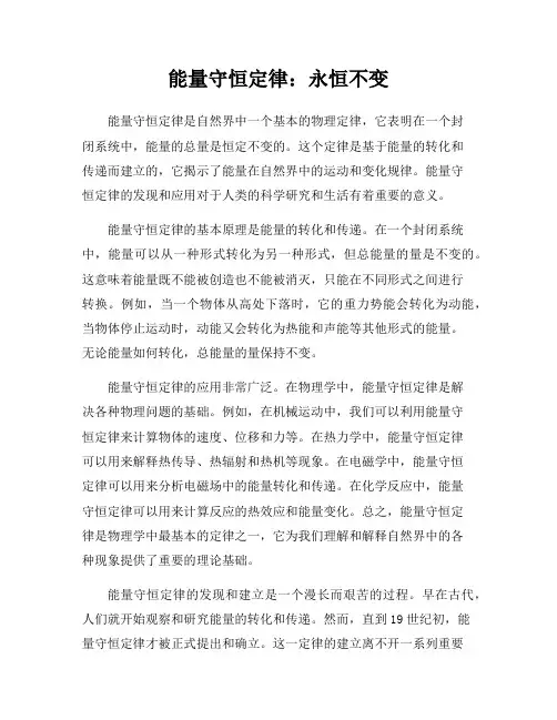 能量守恒定律：永恒不变