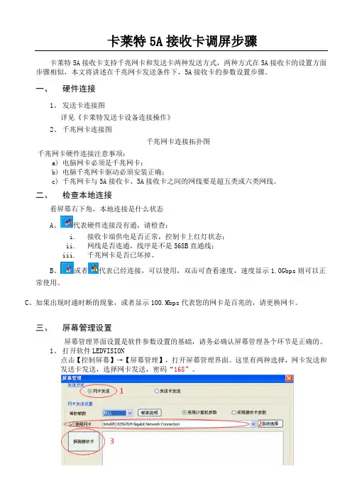 卡莱特A接收卡调屏步骤
