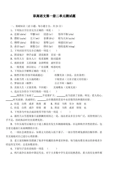 职高语文第一册第二单元试卷