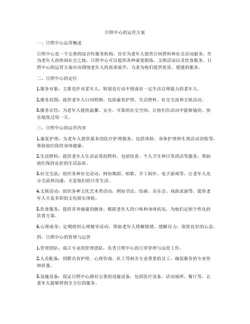 日照中心的运营方案
