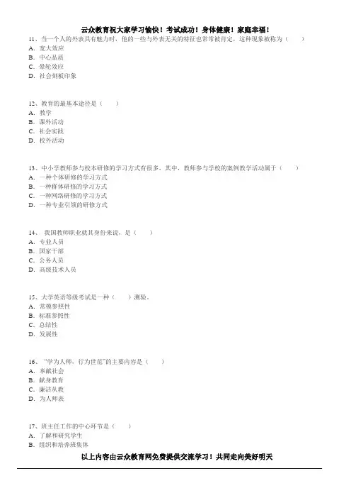 2015年昆明五华西山区教师招聘考试教育理论基础模拟试卷(3)二