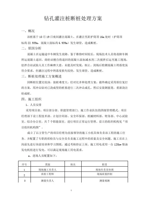 钻孔灌注桩断桩处理方案