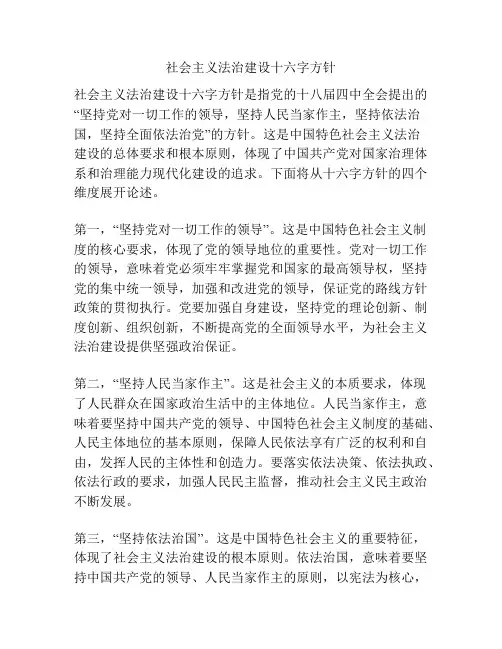 社会主义法治建设十六字方针