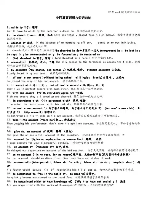 (完整word版)专四词组归纳