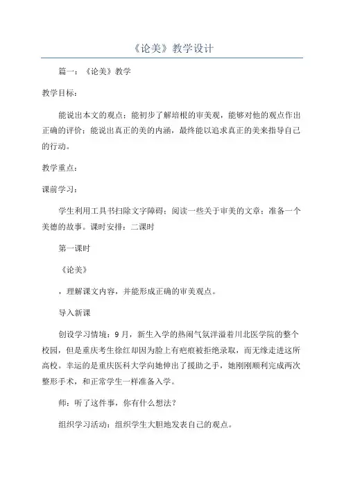 《论美》教学设计
