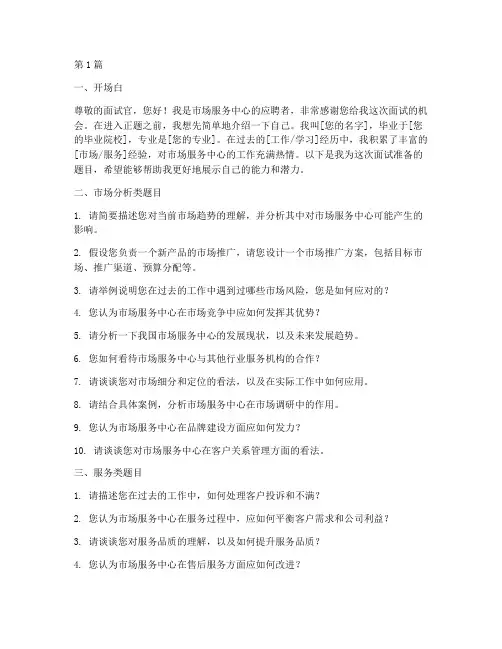 市场服务中心面试题目(3篇)
