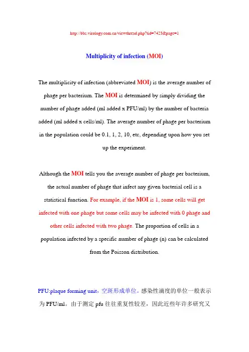 TCID50 MOI PFU意义及其换算