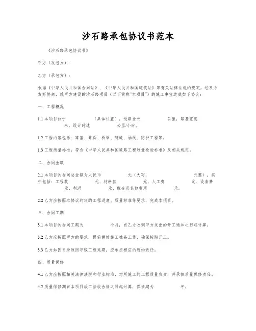 沙石路承包协议书范本