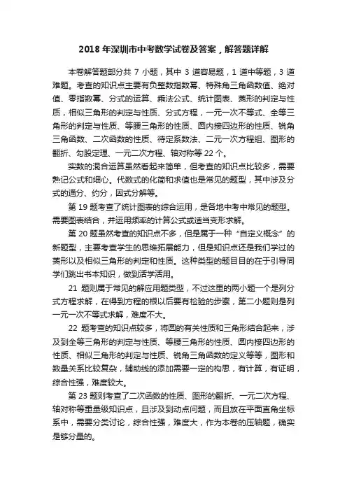 2018年深圳市中考数学试卷及答案，解答题详解
