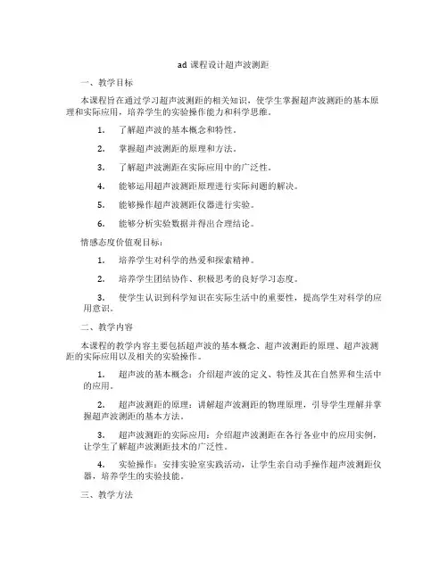 ad课程设计超声波测距