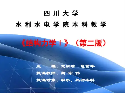 结构力学第二章