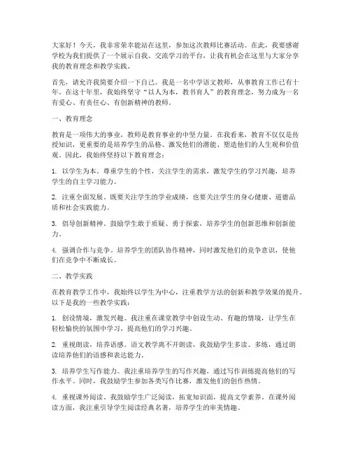 教师比赛活动演讲稿