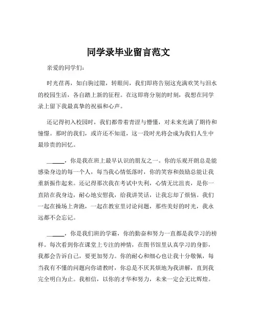 同学录毕业留言范文