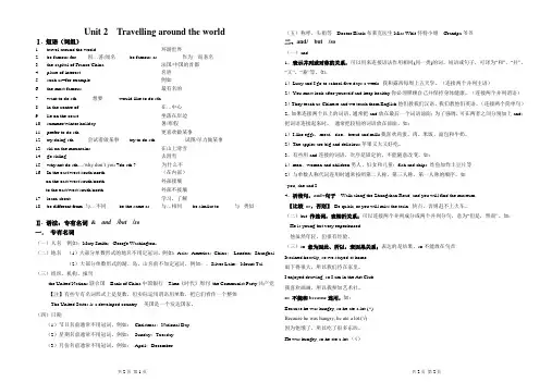 深圳牛津英语七年级下册期末复习资料—知识点 unit2--Travelling around the world