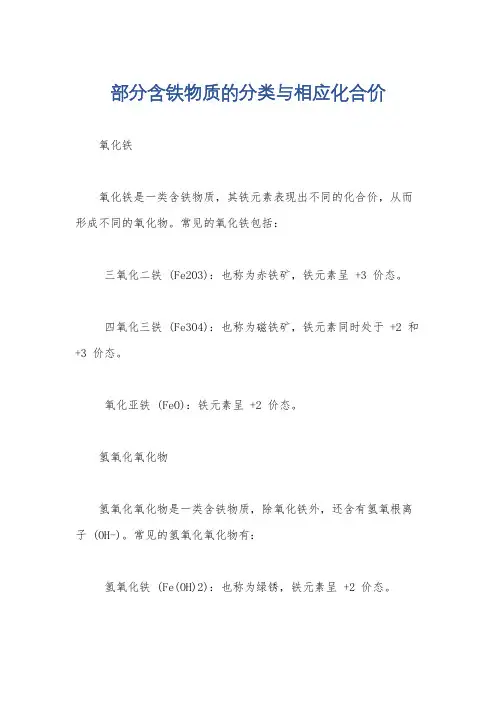 部分含铁物质的分类与相应化合价