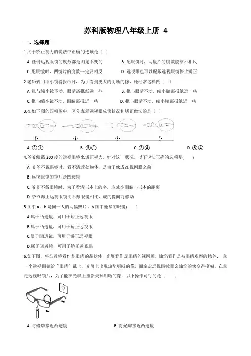 苏科版物理八年级上册 4.4照相机与眼睛 视力的矫正 同步检测