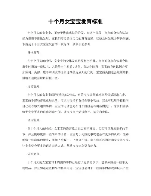 十个月女宝宝发育标准