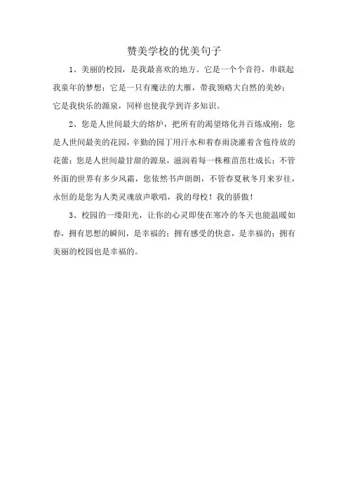 赞美学校的优美句子