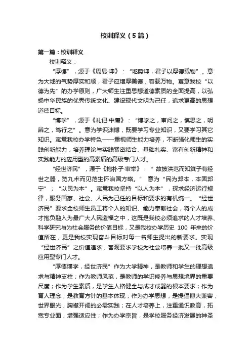 校训释义（5篇）